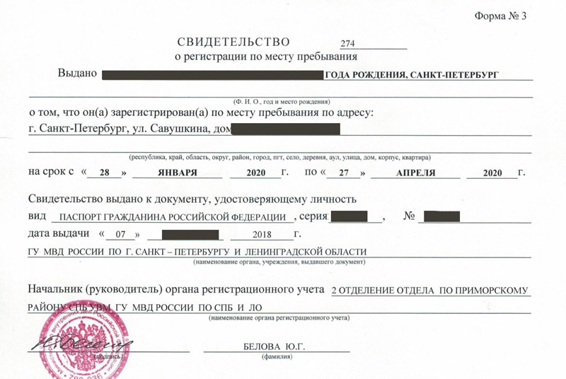 временная регистрация в Томской области